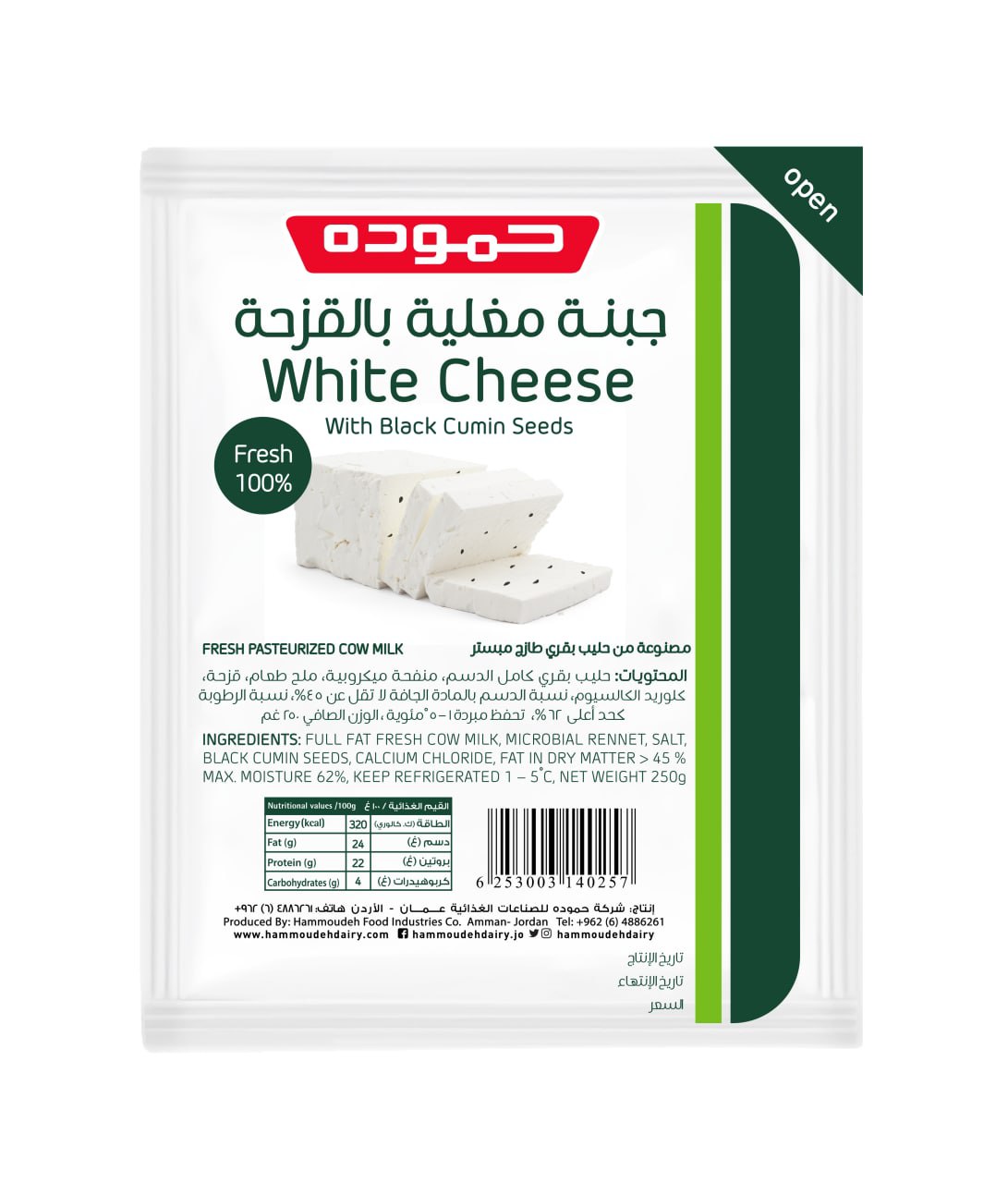 Hammoudeh White Cheese with Black Cumin Seeds, 250g