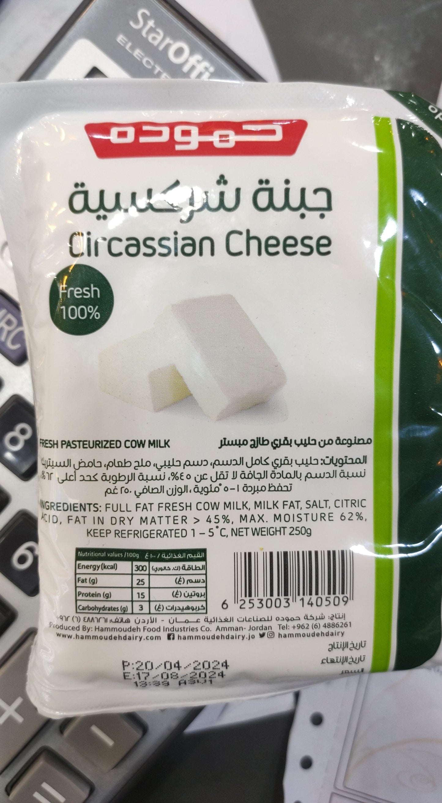 Hammoudeh Caucasian Cheese, 250g